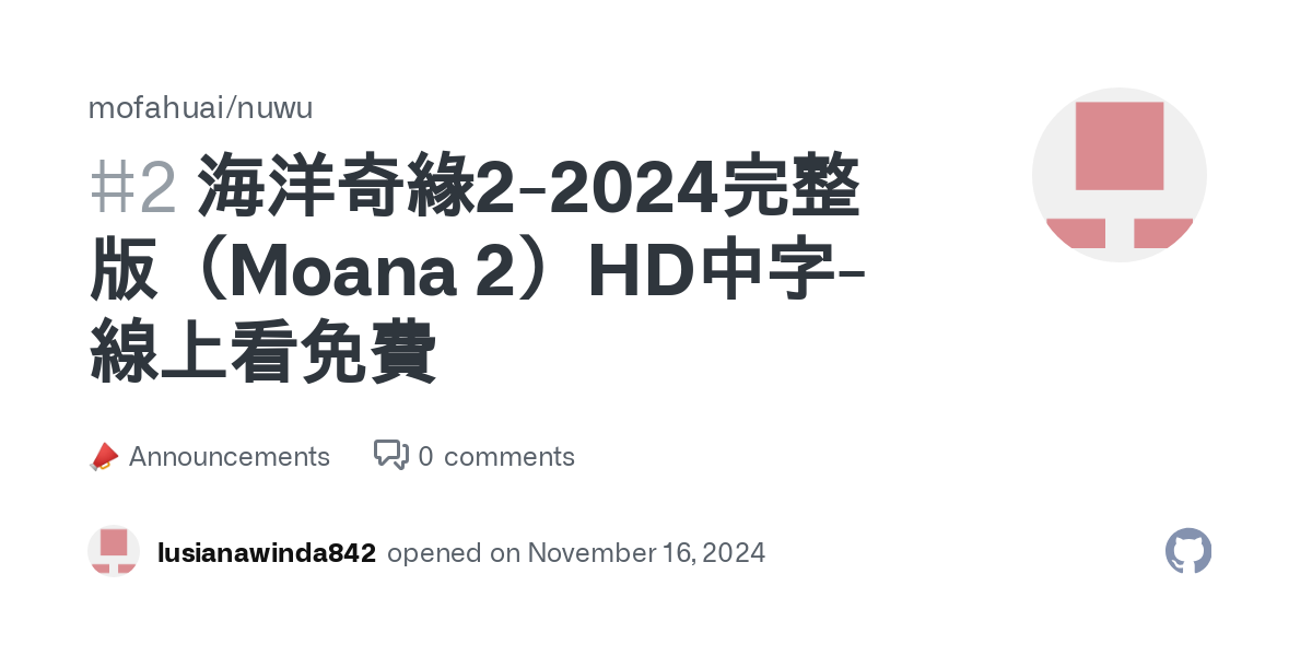 海洋奇緣2-2024完整版（Moana 2）HD中字-線上看免費 · mofahuai/nuwu · Discussion #2 thumbnail