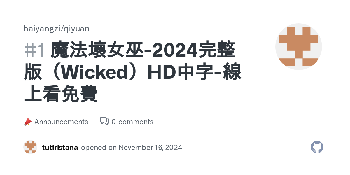 魔法壞女巫-2024完整版（Wicked）HD中字-線上看免費 · haiyangzi/qiyuan · Discussion #1 thumbnail