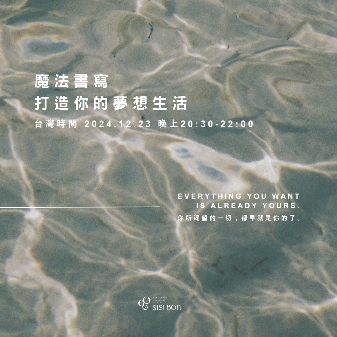 「魔法書寫：打造夢想生活」線上講座 thumbnail