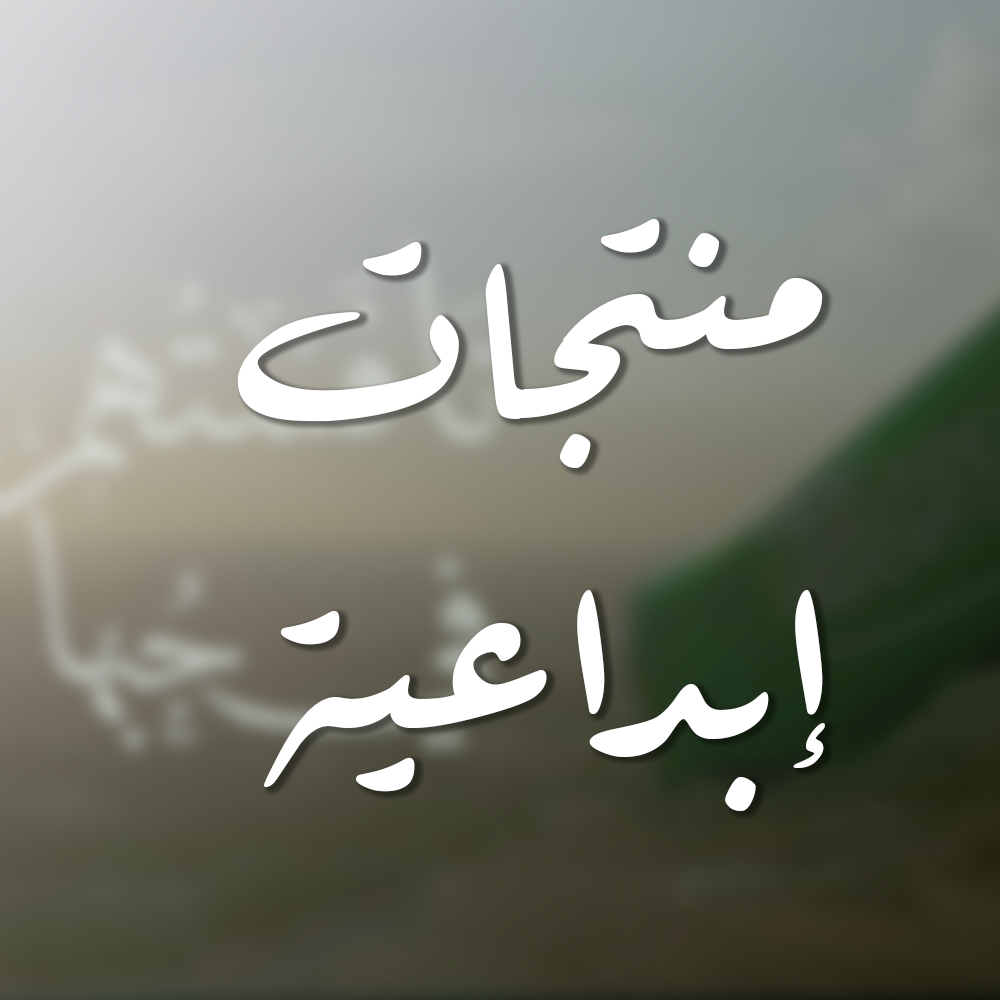 إبداع thumbnail