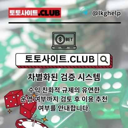 토토사이트.club thumbnail