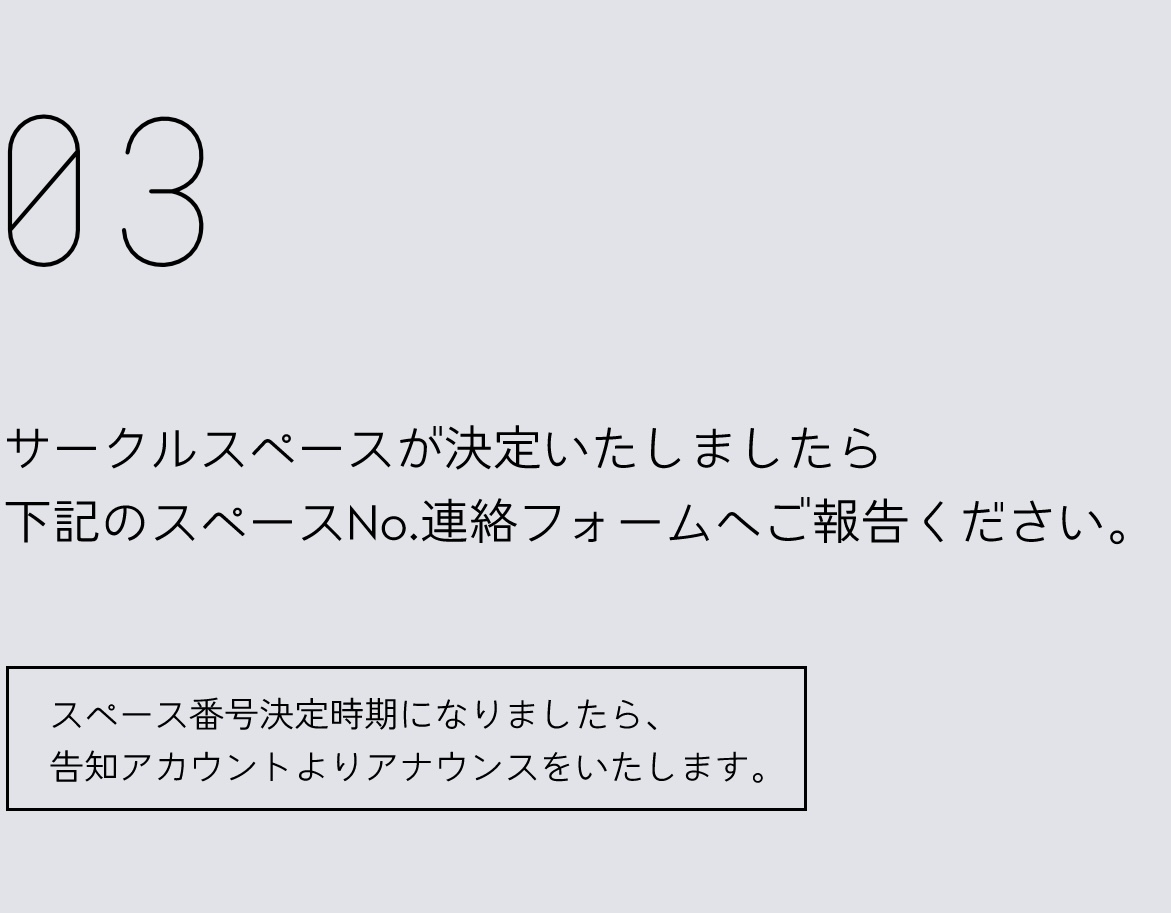  スペースNo.連絡フォーム　 ⇀ thumbnail