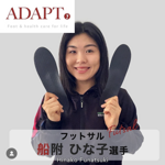 株式会社ADAPT オリジナルインソール thumbnail