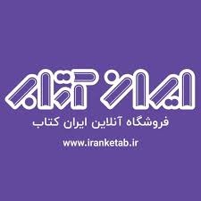 خرید چاپی آثار ایران کتاب thumbnail