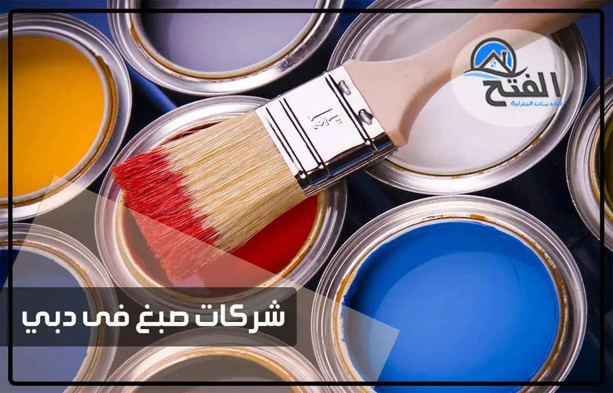 صباغ في دبي thumbnail