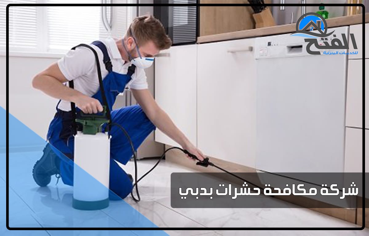 شركة مكافحة حشرات في دبي thumbnail