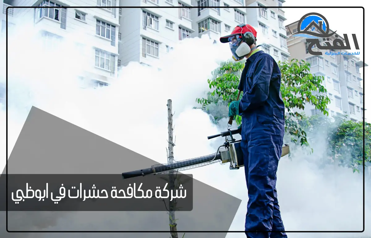 شركة مكافحة حشرات ابوظبي thumbnail