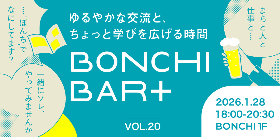 【1月】BONCHI BAR+～ゆるやかな交流とちょっと学びを広げる時間～ thumbnail