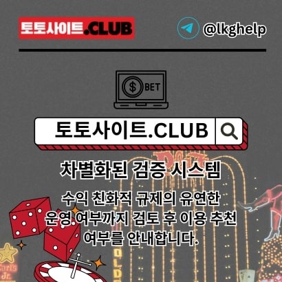 토토사이트.club thumbnail