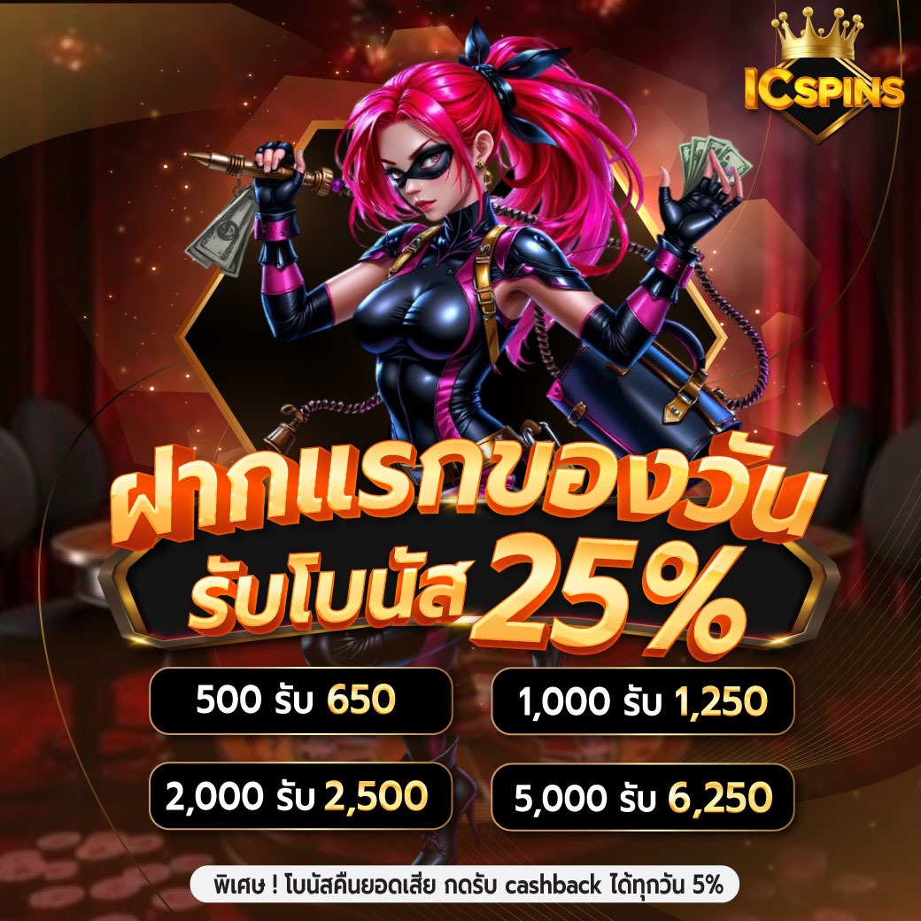โปรฝากแรกรับ 25% thumbnail