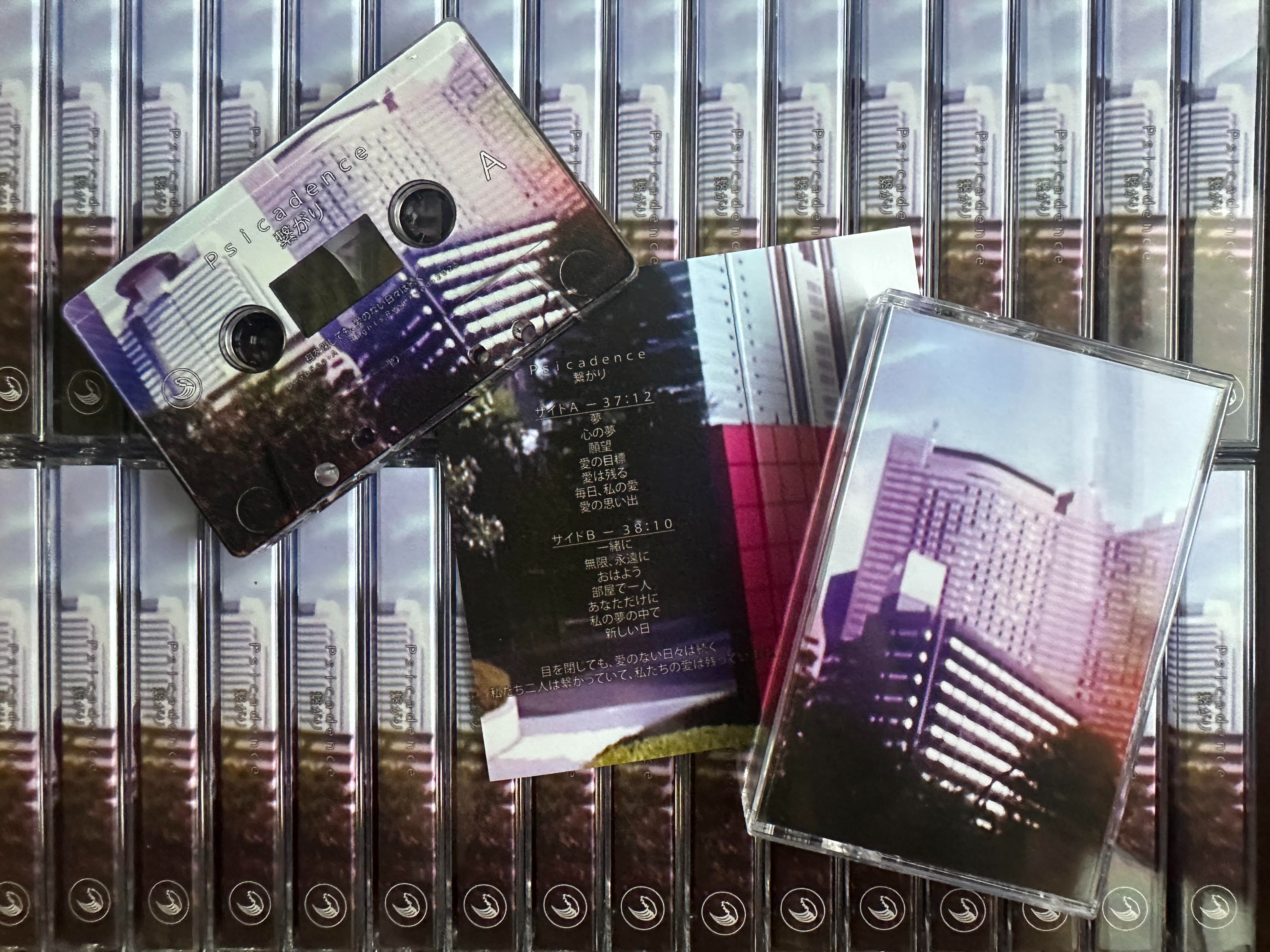 繋がり tape cassettes are available via DeepSea! thumbnail