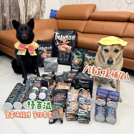 Tapazo特百滋團購 | 我家阿邁  thumbnail