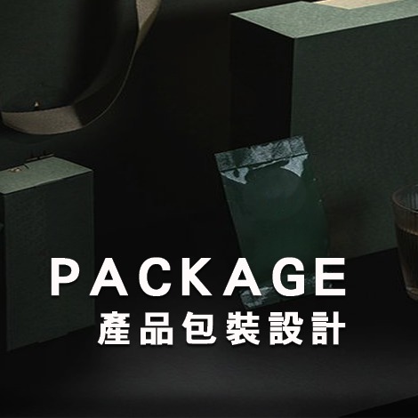 包裝規劃 / PACKAGE thumbnail