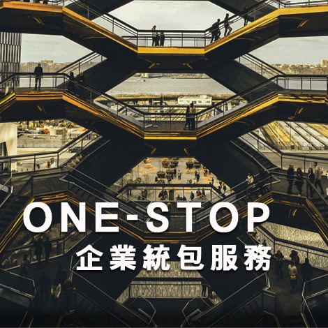 統包服務 / ONE-STOP  thumbnail