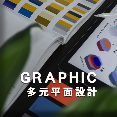 平面規劃 / GRAPHIC thumbnail