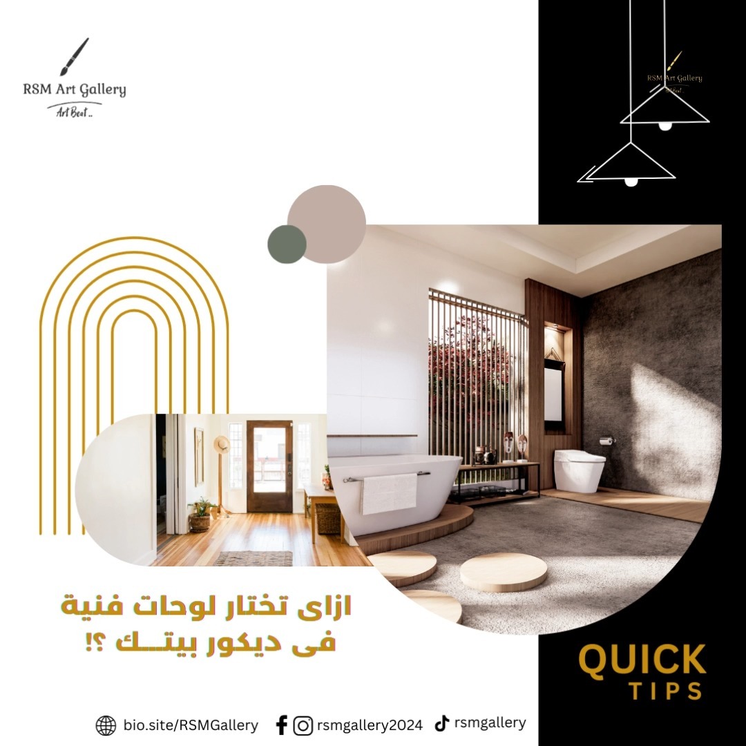 ازاى تختار لوحة فى ديكور بيتك فى 5 خطوات ؟!😎
👈أول حاجة، عشان تختار لوحات فنية لبيتكم، لازم تفكر في ستايل البيت عندكم. يع