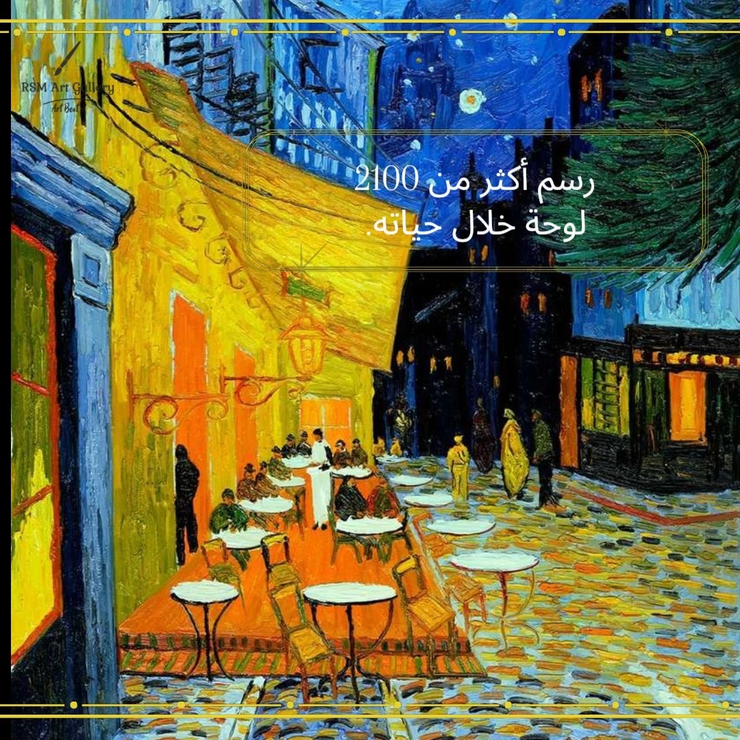 تعرف ايه عن فان جوخ .. تابعنا عشان تعرف #حكاية_فنان و تعرف اكتر عن اعماله 

#rsmgallery #art #vangogh 
#cairo #giza #egy