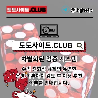 토토사이트.club thumbnail