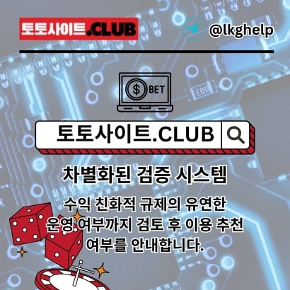 토토사이트.club thumbnail