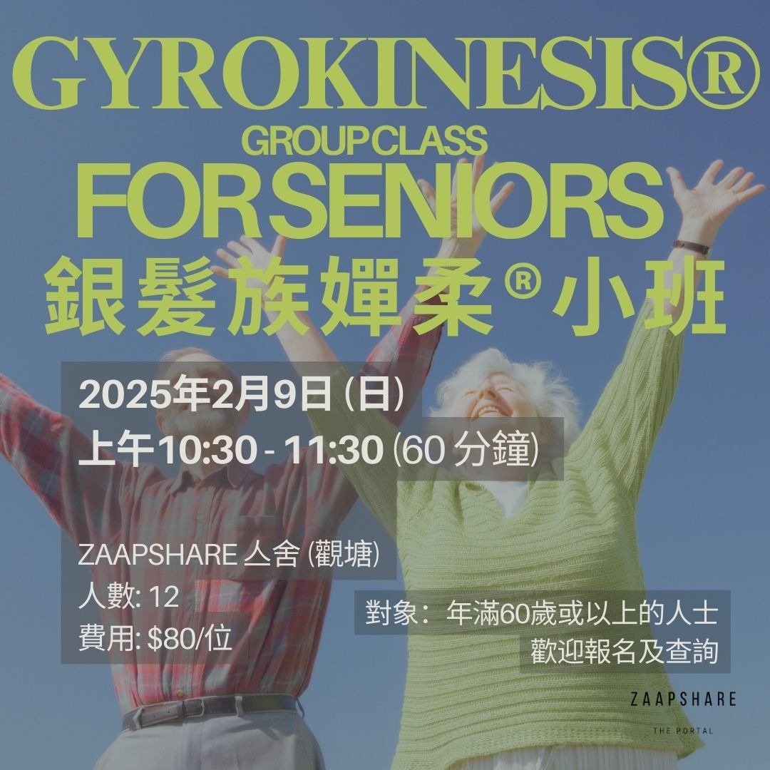 銀髮族嬋柔小班 GYROKINESIS® Class for Seniors (9/2 SUN 10:30am) thumbnail