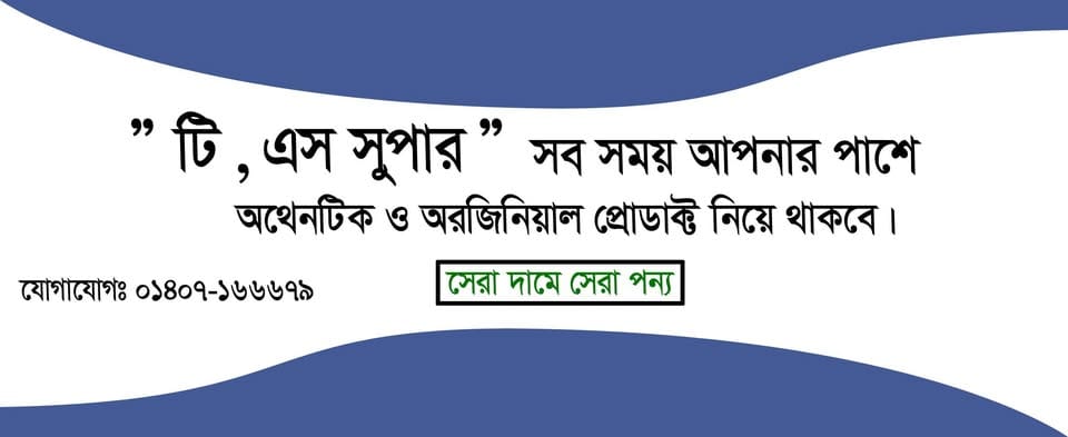 Ts Super – Your electronics partner thumbnail