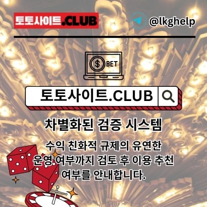 토토사이트.club thumbnail
