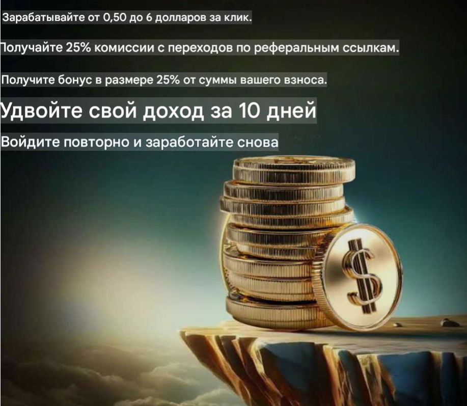 САЙТ№2 ,ГДЕ  ВЫ  МОЖЕТЕ  ЗАРАБАТЫВАТЬ  ДО 6$ ЗА  КЛИК  И  РЕКЛАМИРОВАТЬ  СВОЙ  ПРОЕКТ..ЕЖЕДНЕВНЫЙ ДОХОД thumbnail