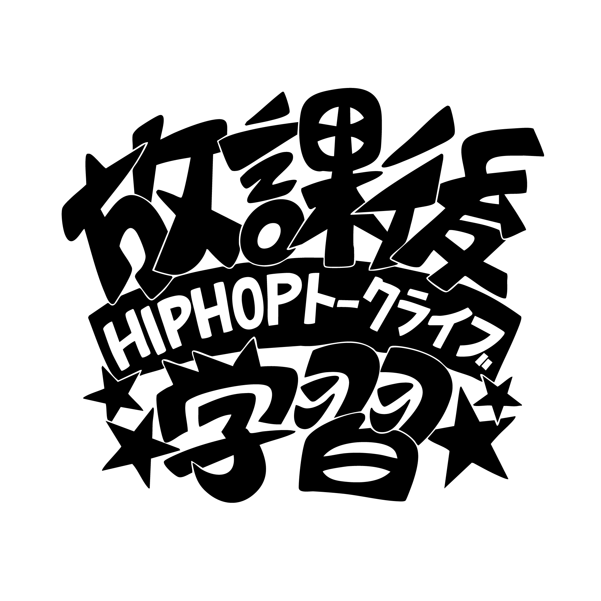HIPHOPトークライブ「放課後学習」 thumbnail
