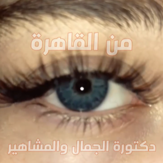 dr israa salah eldin thumbnail