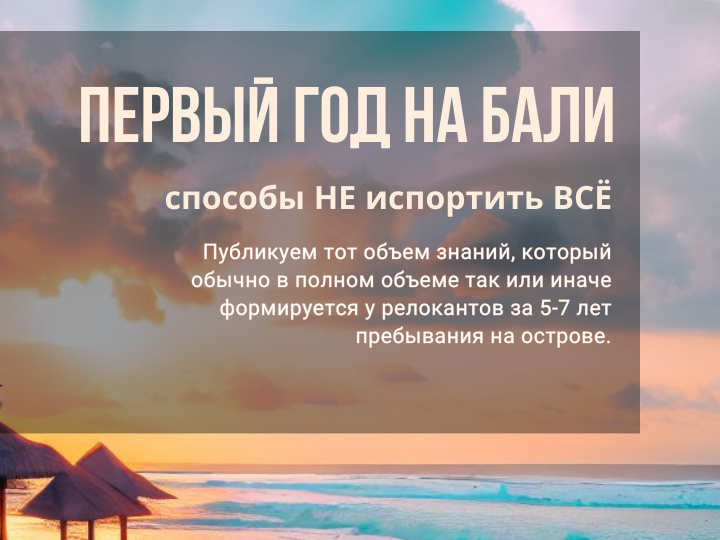 Бали. Здоровье в тропиках. thumbnail