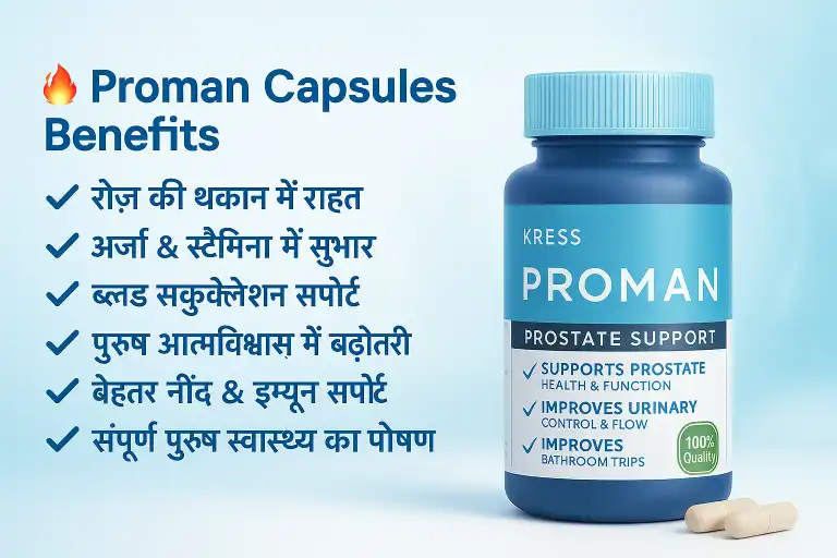 Proman Capsules Benefits in Hindi – पुरुषों के लिए Top फायदे thumbnail