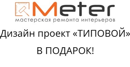 Ремонты под ключ Киев ➢ цены, портфолио, услуги компании Метер thumbnail