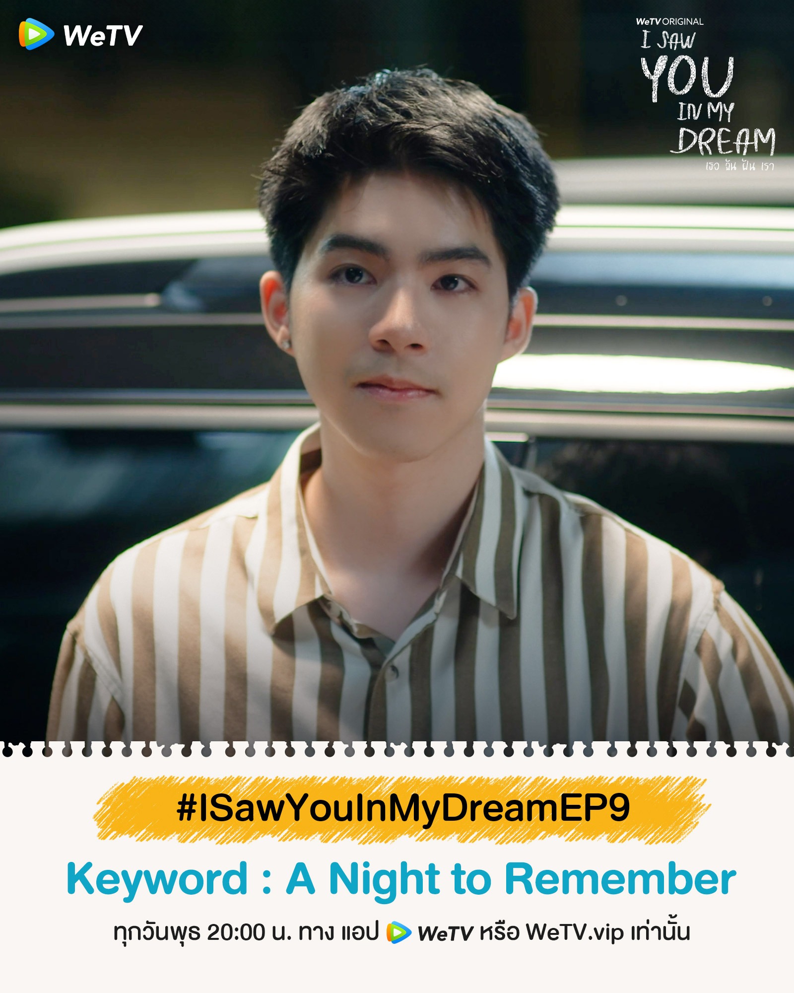 I Saw You In My Dream as Wan thumbnail