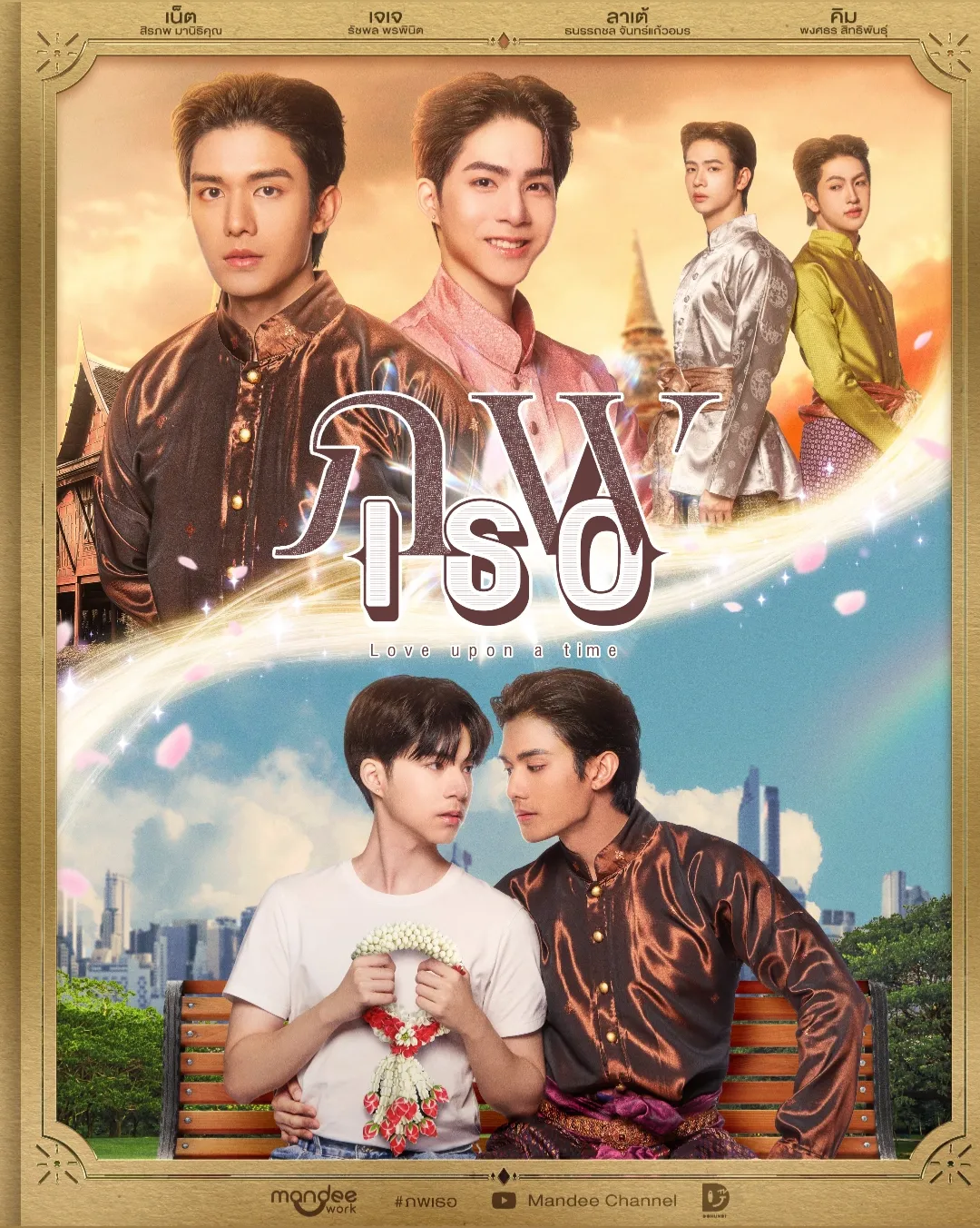 Love Upon A Time Series  thumbnail