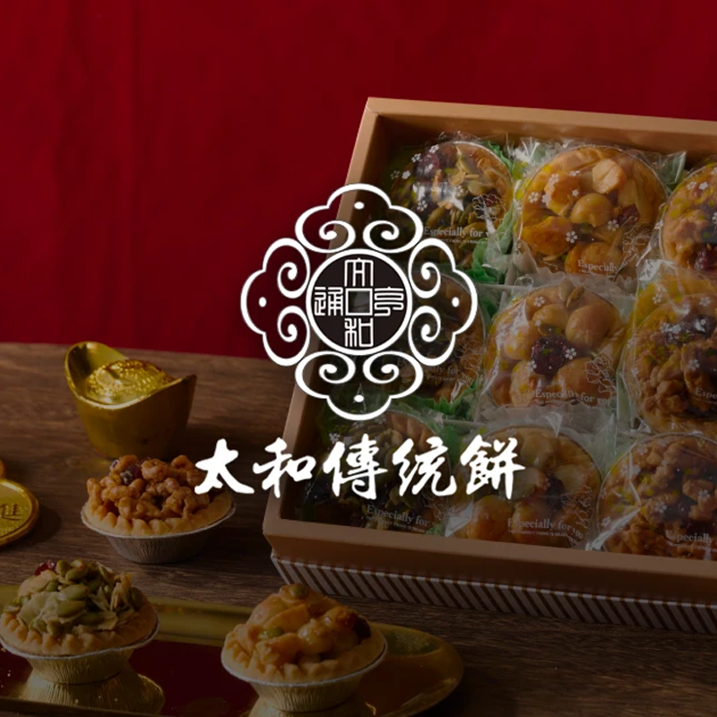 太和傳統餅 thumbnail