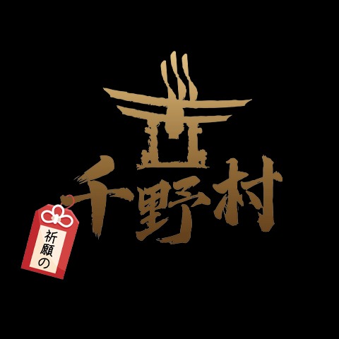 祈願の千野村｜高雄日式景觀園區、和服免費體驗、日式鳥居、日式文化手作體驗 thumbnail