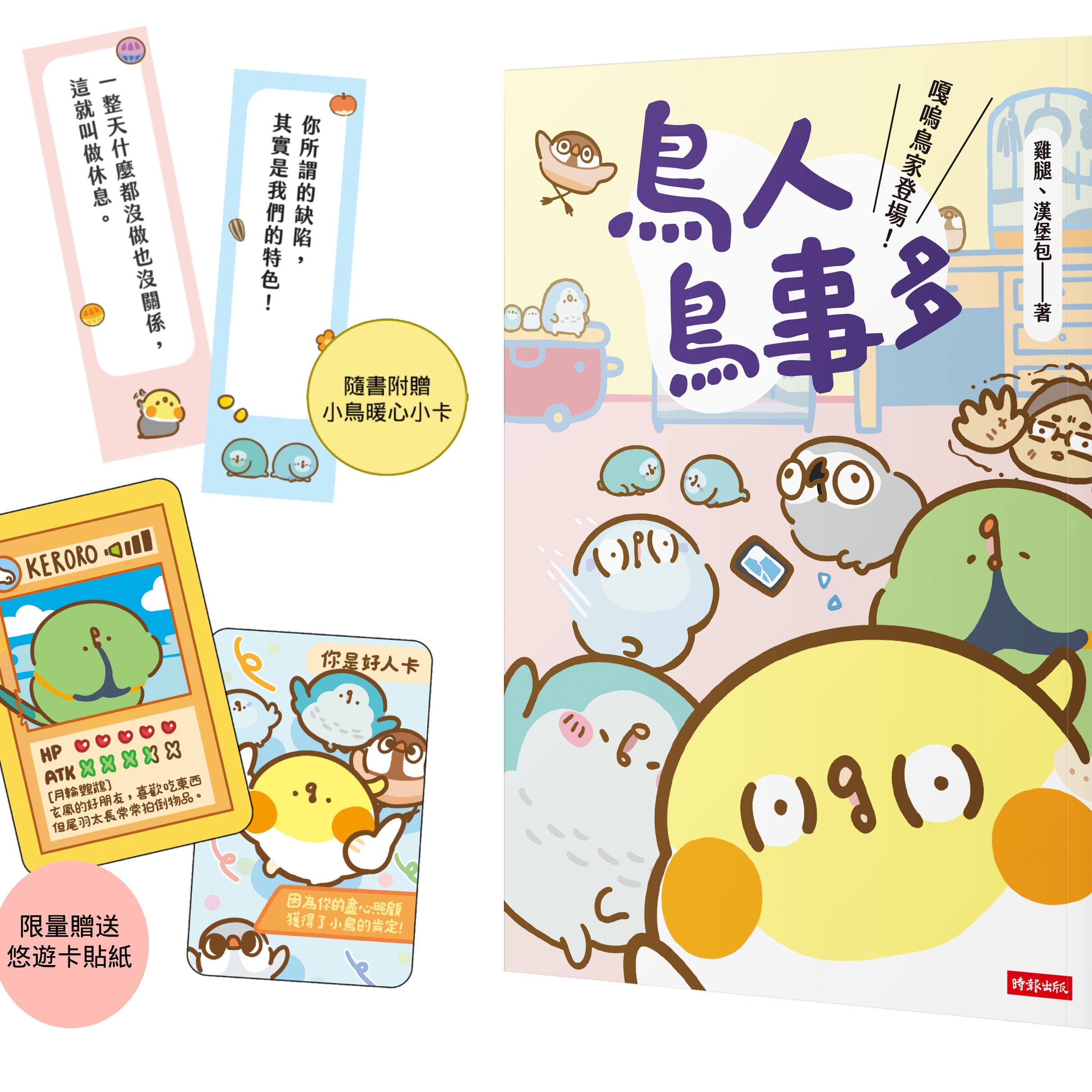 博客來(限量悠遊卡貼版) thumbnail