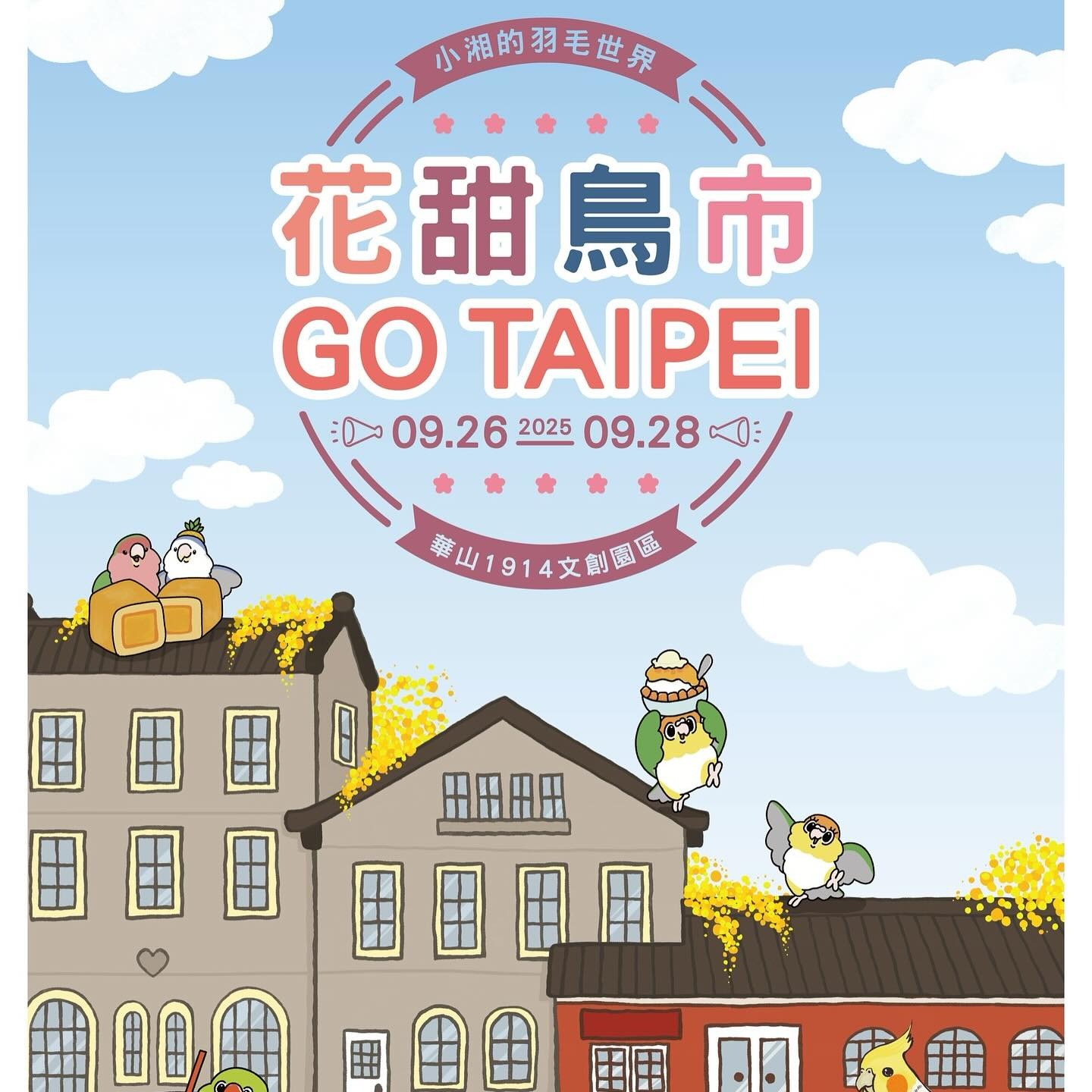 花甜鳥市(台北華山 9/26-28) thumbnail