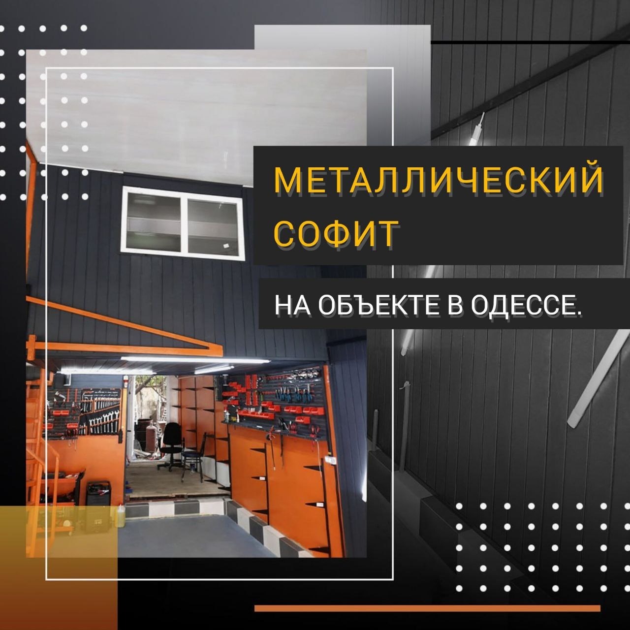 Металлический СОФИТ thumbnail