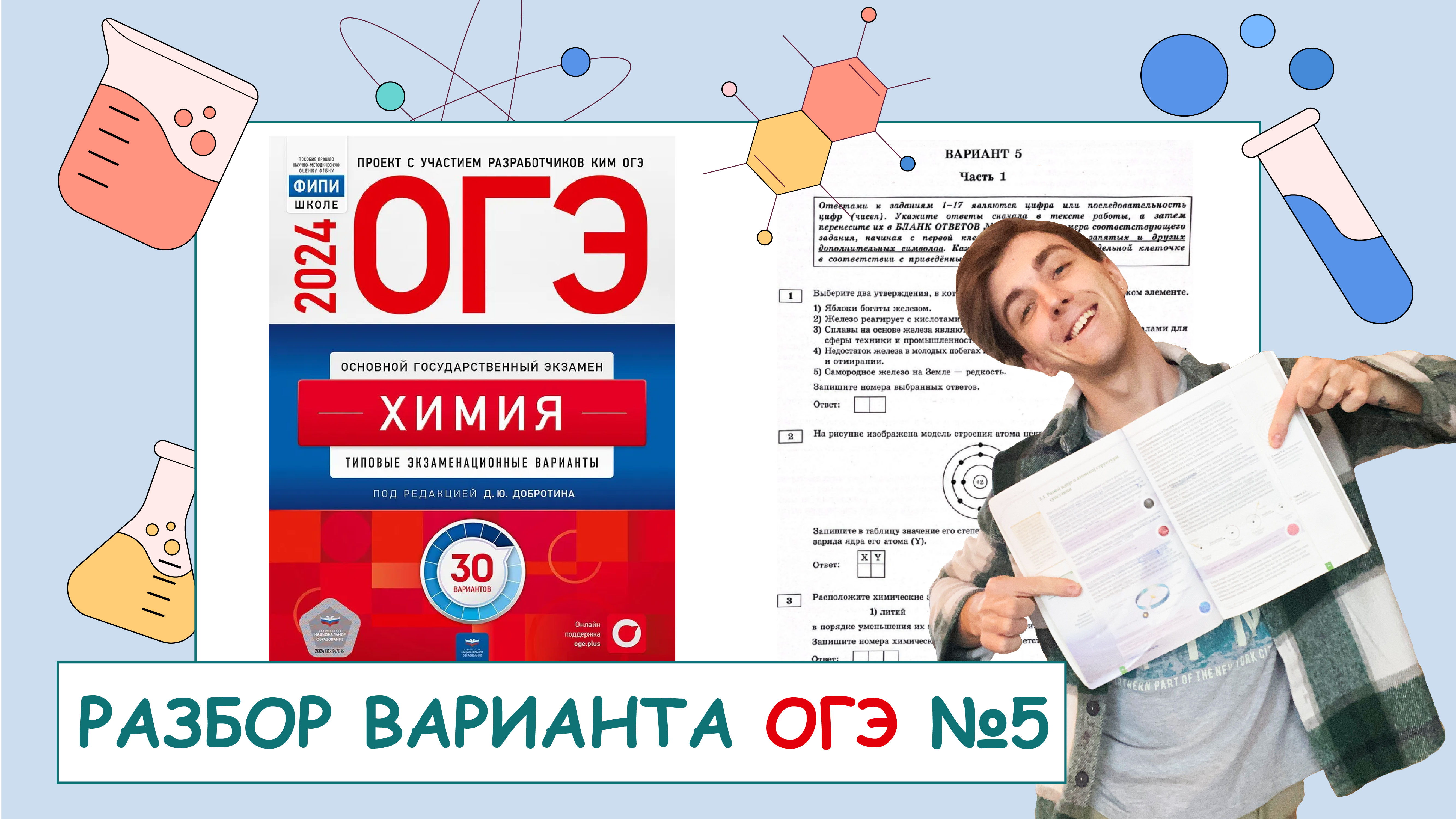 ОГЭ 🧪| Разборы вариантов, демоверсий и СтатГрада thumbnail