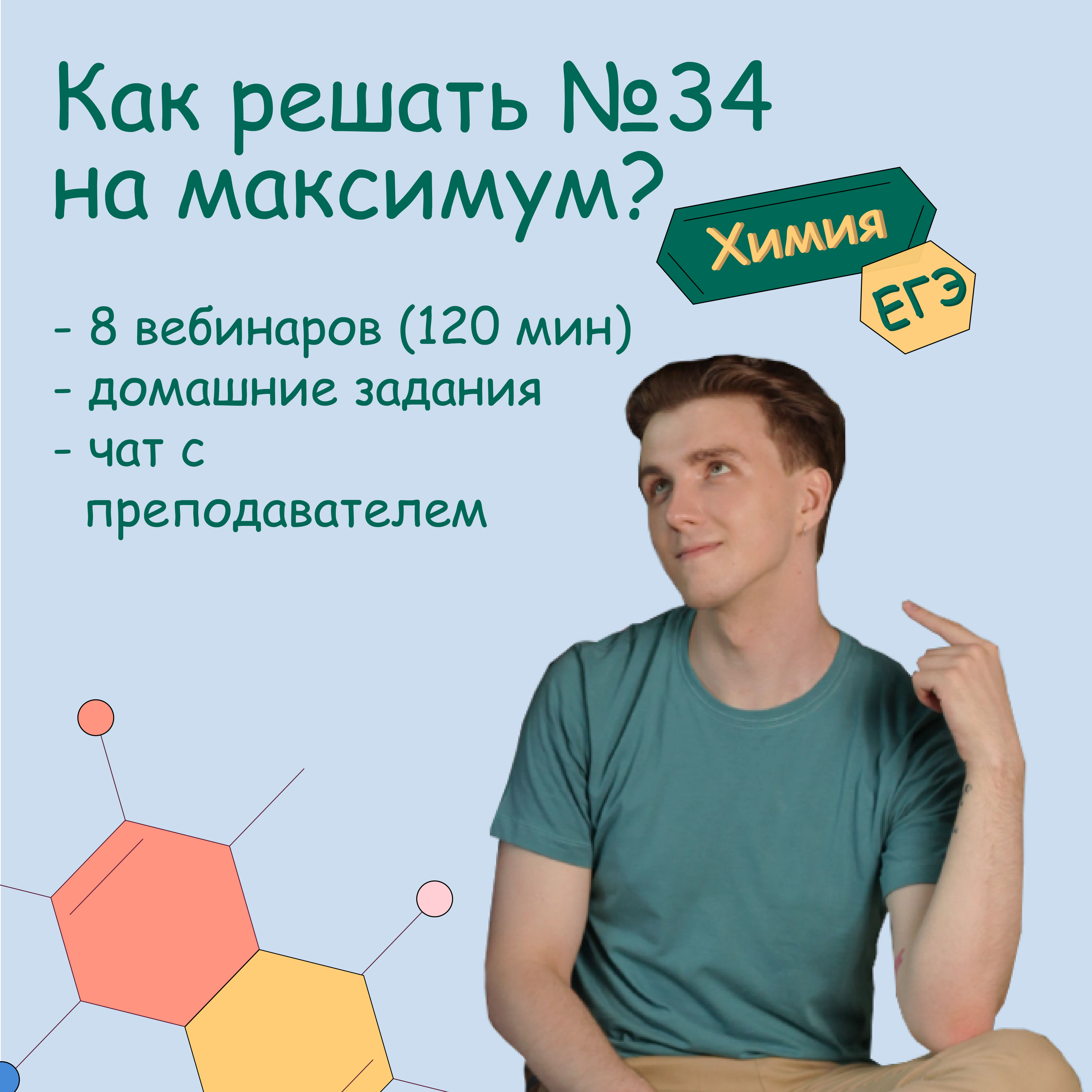 ЕГЭ по химии: как решать №34 на максимум? thumbnail