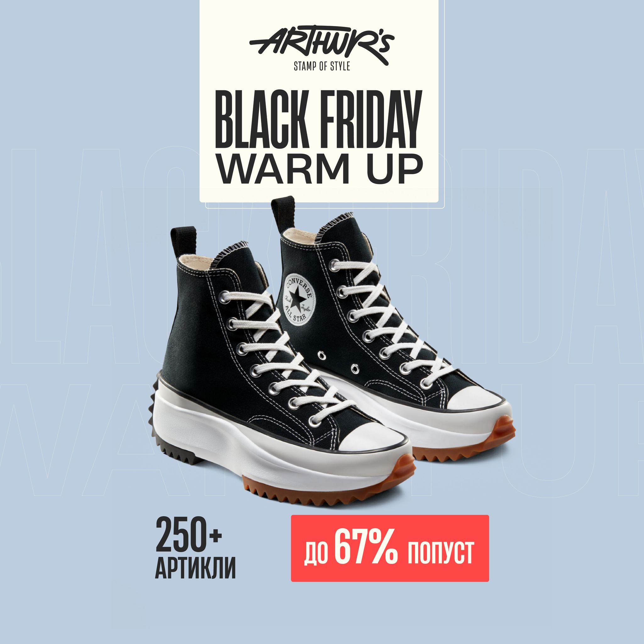 🔥 Во пресрет на Black Friday, се загреваме со неверојатни Warm-Up попусти на 250+ артикли кои ги намаливме дури до -67%!