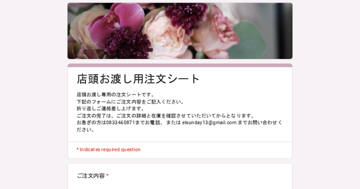 店頭お渡し用注文シート thumbnail
