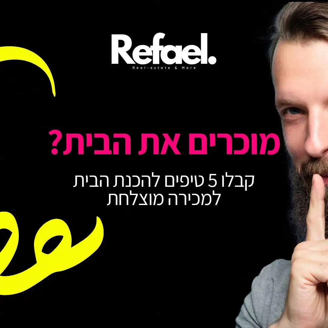 כמה טיפים שיעזרו לכם למכור את הבית יותר מהר. #טיפים #דירהחדשה #נדלן #אשדוד 
