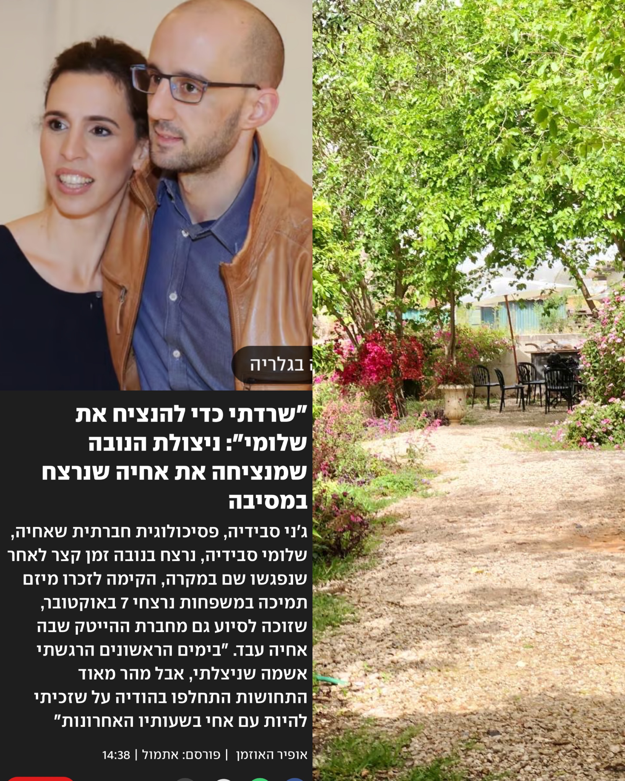 לכתבה המלאה של ג׳ני סבידיה thumbnail