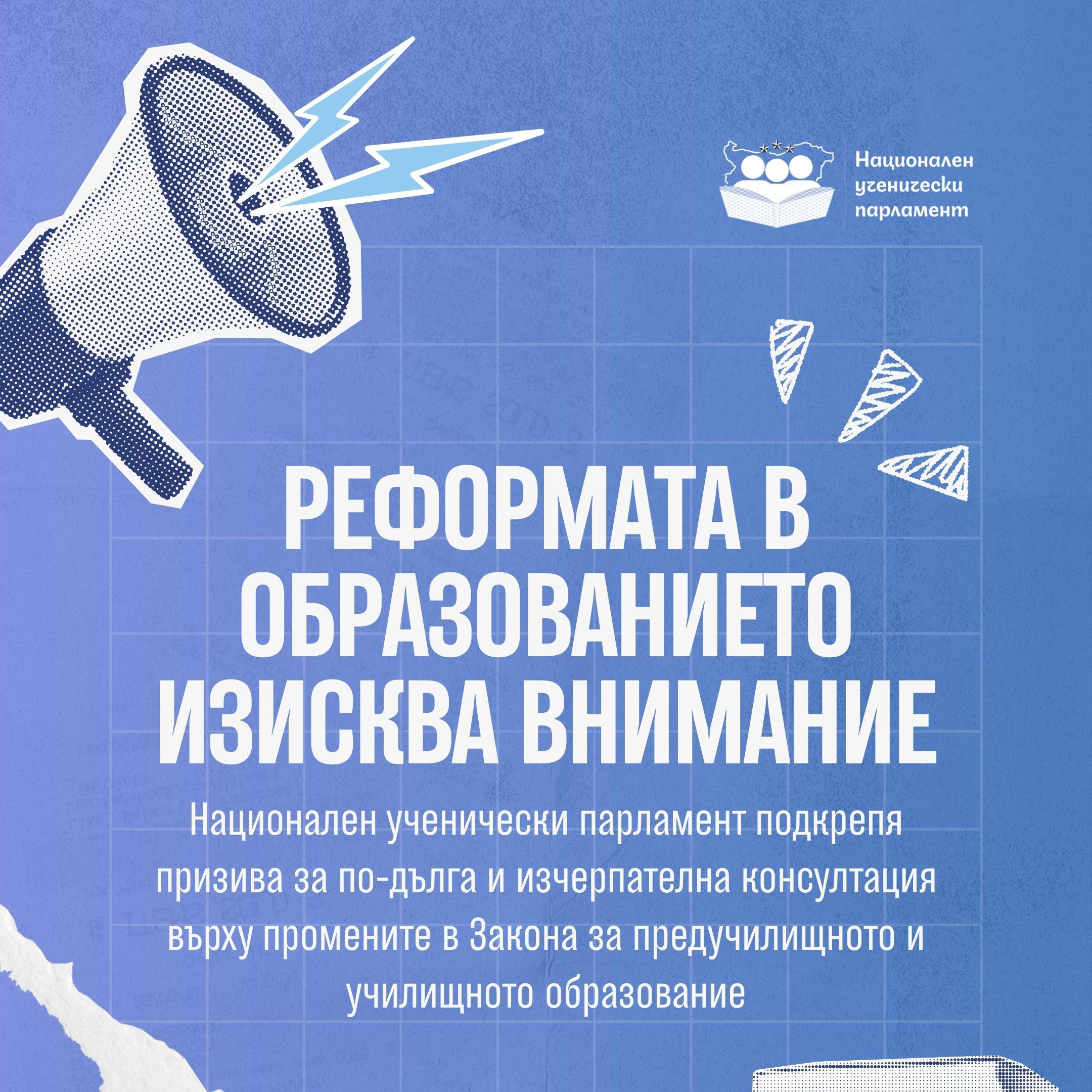 Реформата в образованието изисква внимание thumbnail