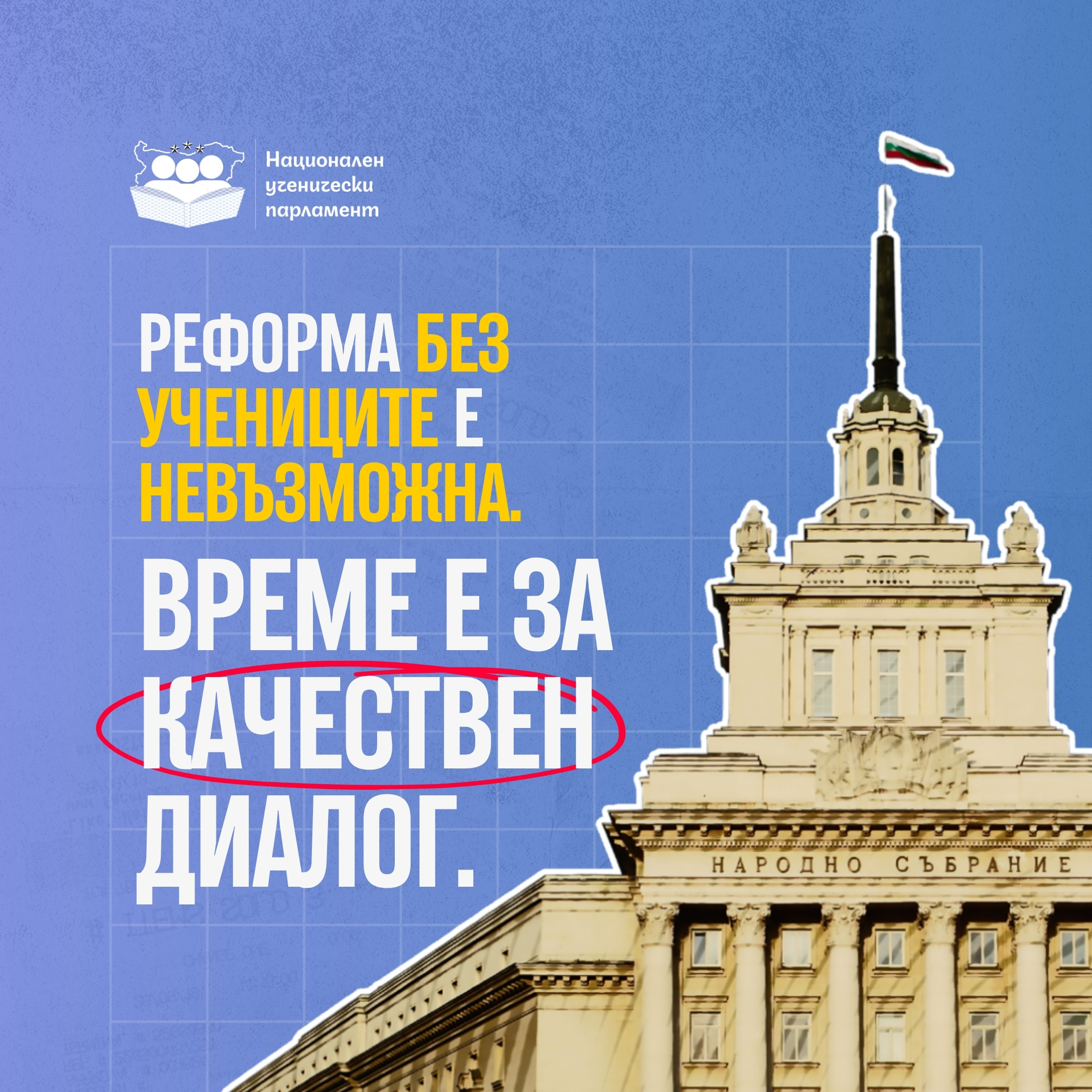 Застъпнически пакет | ЗПУО thumbnail