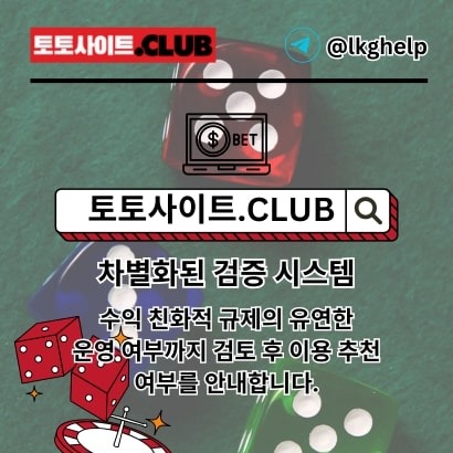토토사이트.club thumbnail