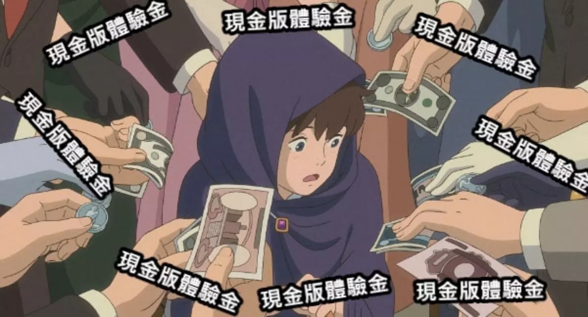 現金版推薦 thumbnail