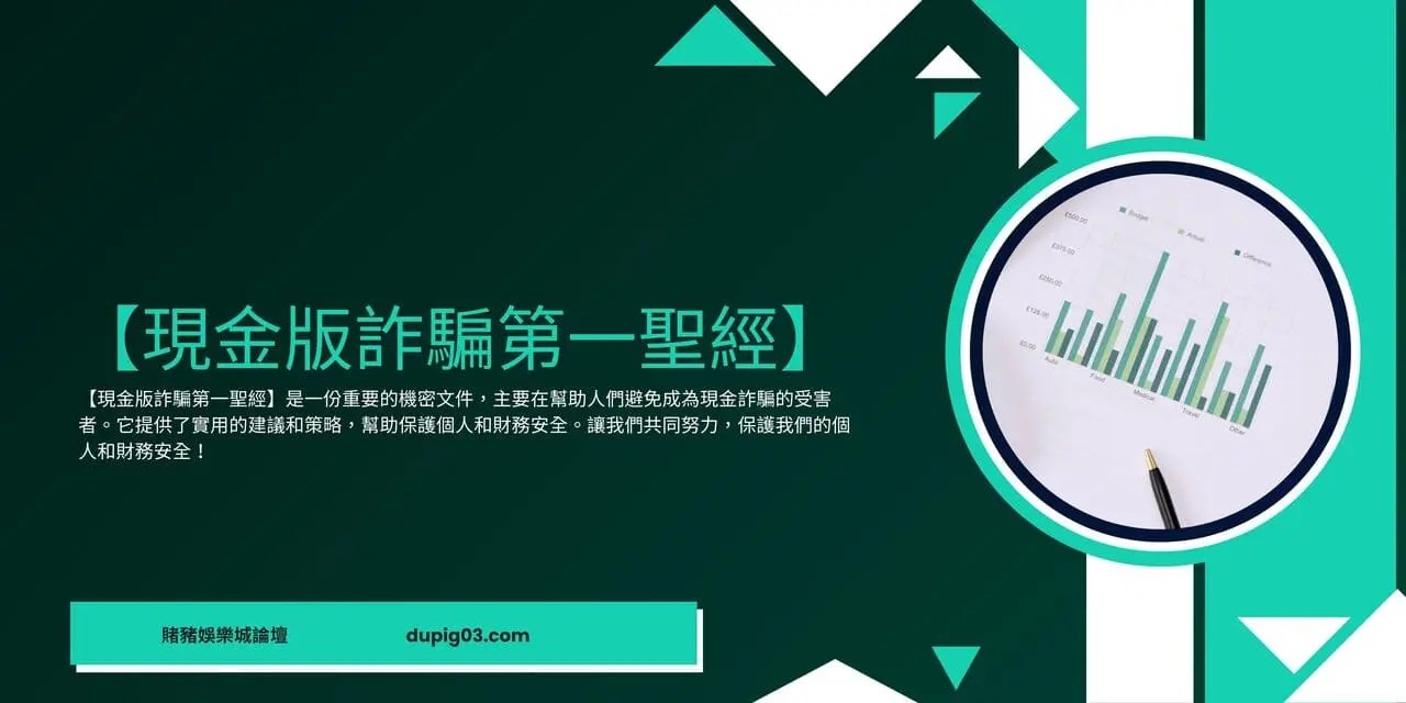 現金版詐騙 thumbnail